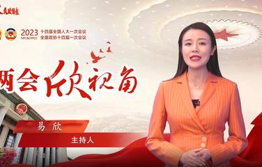 兩會欣視角 | 信心,！信心！信心,！