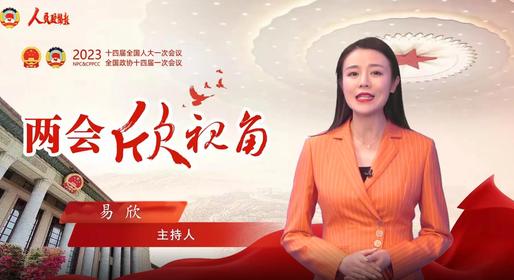 兩會(huì)欣視角 | 信心,！信心,！信心！