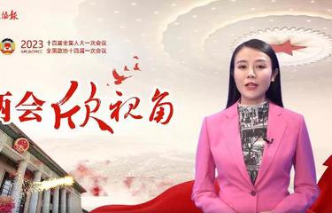 兩會欣視角 | 這次機構(gòu)改革,，有何重大意義,？
