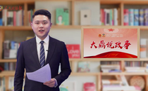 大鼎說政事 | 老蔡，何許人也,？