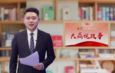 大鼎說政事 | 老蔡,，何許人也？
