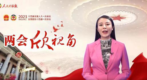兩會(huì)欣視角 | 立法法再修,，有何深意？