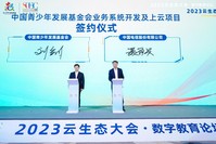 第六屆數(shù)字中國建設(shè)峰會·云生態(tài)大會·數(shù)字教育論壇在福州舉辦