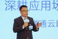 聯(lián)通數(shù)科李廣聚：深耕行業(yè)應(yīng)用場景,，聯(lián)通云“更懂行業(yè)的云”