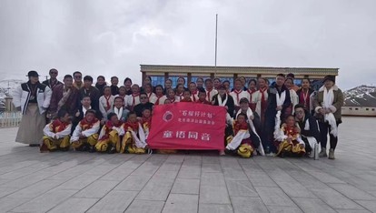 “石榴籽計劃”走進雪山下的鄉(xiāng)村學校