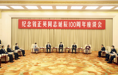 （時(shí)政）紀(jì)念錢(qián)正英同志誕辰100周年座談(2552165)-20230704192735