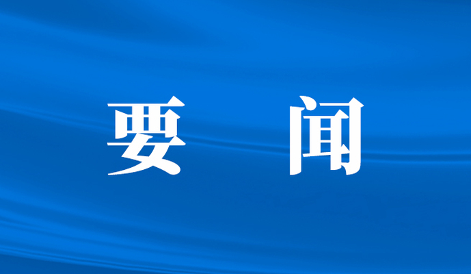 全國政協(xié)召開雙周協(xié)商座談會 圍繞“加強地理標志保護”協(xié)商議政 王滬寧主持