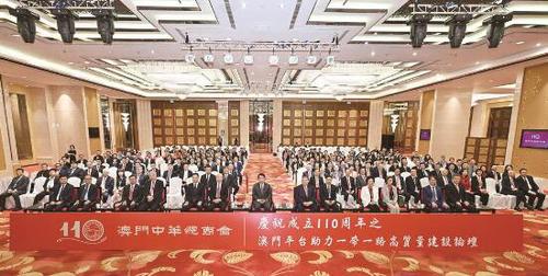 慶祝澳門中華總商會成立110周年活動現(xiàn)場