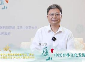 廬山管理局局長,、廬山市市長王斌：充分挖掘弘揚(yáng)杏林文化