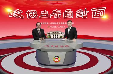 “承事好商量”如何成大事,？承德市政協(xié)“曬”出成績(jī)單！
