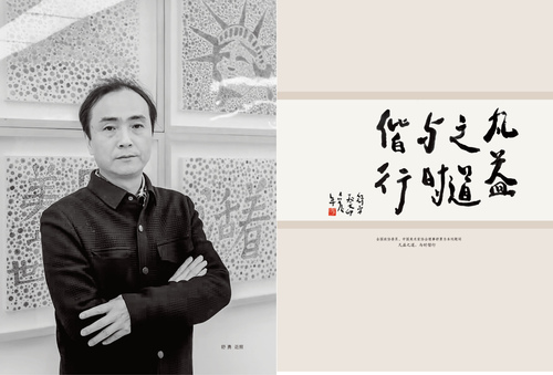 全國(guó)政協(xié)委員,、中國(guó)美術(shù)家協(xié)會(huì)理事舒勇為本刊題詞