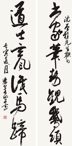 行書-書家道士聯(lián)--潘善助