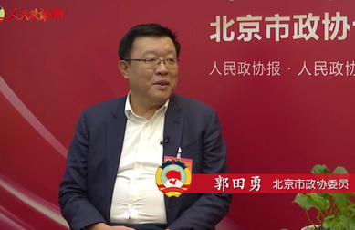 郭田勇委員：完善平臺經(jīng)濟治理,，杜絕市場力量濫用
