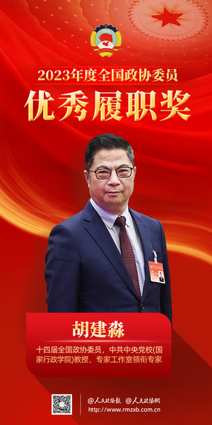 胡建淼 海報(bào)