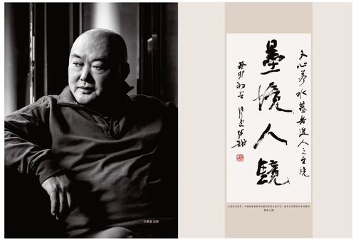 全國政協(xié)委員,、中國國家畫院書法篆刻所黨支部書記,、副所長洪厚甜為本刊題詞