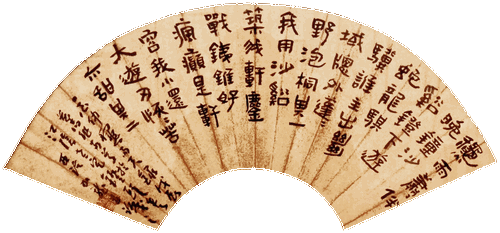 齋名言志詩二首-費(fèi)加龍-詩并書