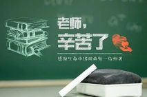 新華微評(píng)：三尺講臺(tái)系國(guó)運(yùn),，立德樹(shù)人擔(dān)使命
