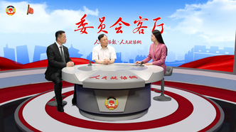 【委員會客廳】深度融合，開啟實體經(jīng)濟(jì)和數(shù)字經(jīng)濟(jì)發(fā)展新未來