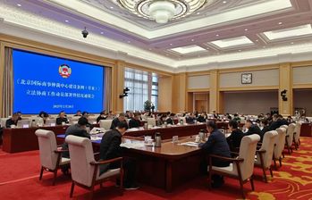 聚焦《北京國際商事仲裁中心建設(shè)條例（草案）》,，北京市政協(xié)開展立法協(xié)商