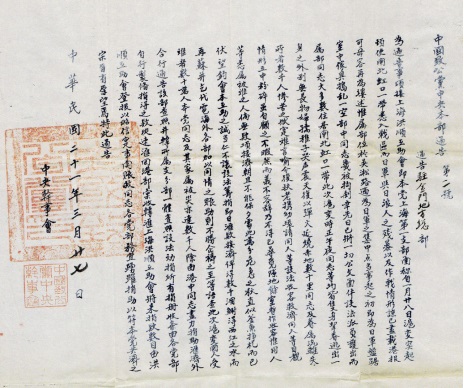 1932年3月27日,，中國(guó)致公黨中央干事(6810731)-20250324092221