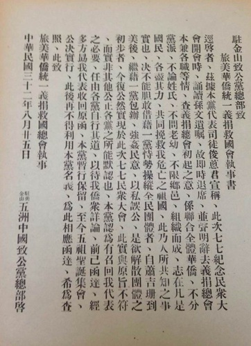 1943年8月25日舊金山致公黨總部致旅(6810730)-20250324092210