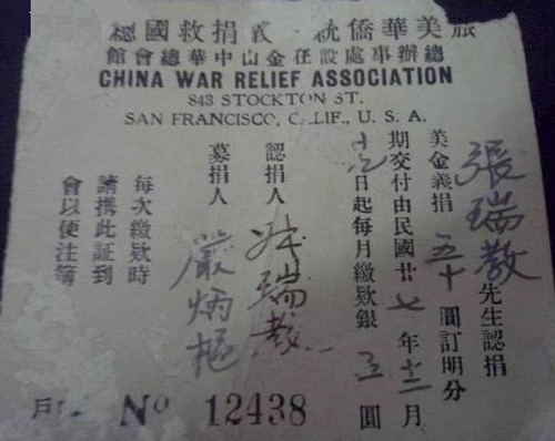 旅美華僑義捐救國(guó)會(huì)認(rèn)捐憑證(6810733)-20250324092231