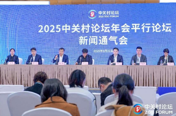 “新質(zhì)生產(chǎn)力與全球科技合作” 2025中關(guān)村論壇年會即將啟幕