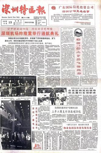 （4月7日11版）我參與的深圳機(jī)場(chǎng)建設(shè)過(guò)(6917581)-20250407092430