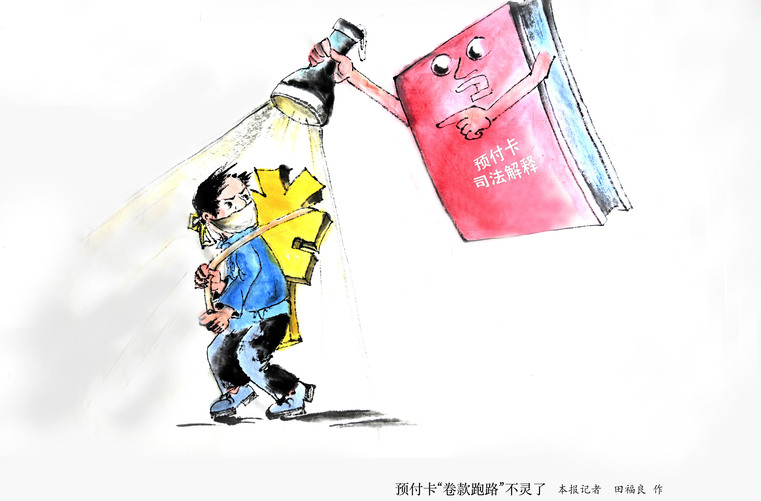 “霸王條款”無效,，“卷款跑路”重罰,！