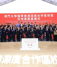 提案辦理有成效丨為橫琴粵澳深度合作區(qū)高等教育協(xié)同發(fā)展獻(xiàn)力