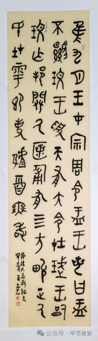 大盂鼎銘文  王文先