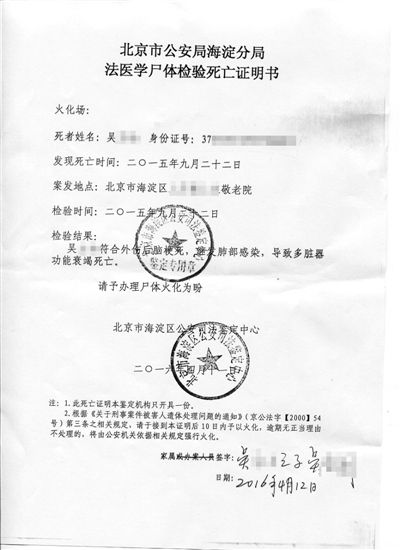 近日,，有網(wǎng)友爆料稱(chēng),，在2015年8月，86歲的老人吳某在北京海淀一敬老院被住同屋的另一位老人李明（化名）打死,。昨日,，北京青年報(bào)記者從兩位老人的兒子和敬老院院長(zhǎng)處獲悉,，事情發(fā)生在兩位老人同住的第二天，兩人之前并不認(rèn)識(shí),，也無(wú)冤仇,，至于打人原因說(shuō)法不一。事發(fā)后,，海淀警方已經(jīng)立案調(diào)查,。昨日，北青報(bào)記者從海淀警方處獲悉,，死者的尸檢結(jié)果已經(jīng)在近日完成,，案件正在進(jìn)一步工作之中。