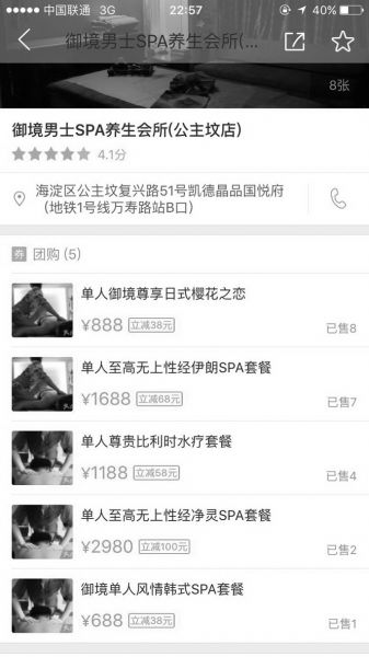 美團(tuán)上會(huì)所店鋪團(tuán)購項(xiàng)目明碼標(biāo)價(jià),。