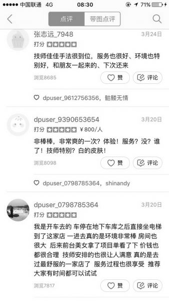 大眾點(diǎn)評APP上的會(huì)所店鋪點(diǎn)評內(nèi)容,。