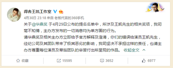 王凱入圍華鼎獎最佳男主提名,？回應(yīng)：毫不知情