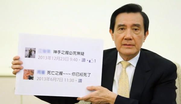 第一個留言便是“死亡之握”?！榜R英九死亡之握”最早在臺灣網(wǎng)絡(luò)上流傳,。臺灣網(wǎng)友對照翻查傳媒報道和記錄后更發(fā)現(xiàn)，很多人和馬英九握過手之后,，就會開始走衰運(yùn)甚至死亡,，因此“死亡之握”的傳說便不脛而走。對此留言,，馬英九回應(yīng)：“哇,，原來我的這雙手，這么厲害,，那我要好好保養(yǎng),。”說著,，馬英九從身后拿出一大瓶護(hù)手霜,，猛搓雙手。