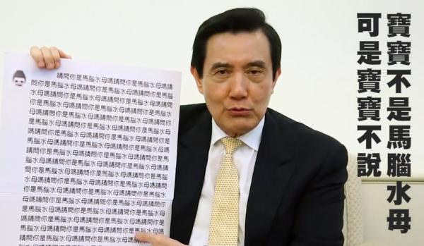 馬英九告別視頻：自稱寶寶來賣萌，猛搓護(hù)手霜保養(yǎng)手
