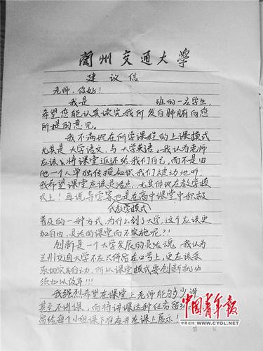 蘭州交通大學(xué)學(xué)生寫給校長(zhǎng)的建議信。本報(bào)記者 馬富春 攝