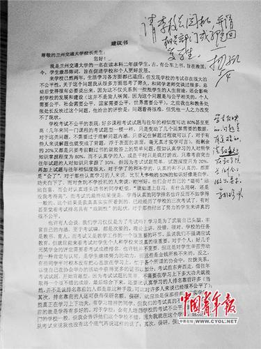 蘭州交通大學(xué)校領(lǐng)導(dǎo)對(duì)學(xué)生建議信作出批示,。本報(bào)記者 馬富春 攝