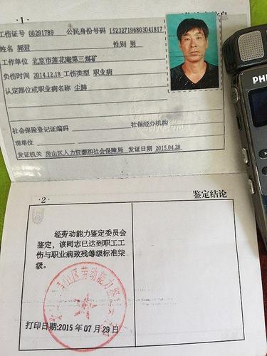 一個礦工的工傷鑒定證明書，趙懷德也有這樣一本,。
