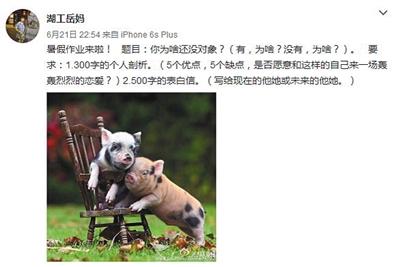 高校輔導(dǎo)員布置暑假作業(yè)：反思自己為啥沒對(duì)象