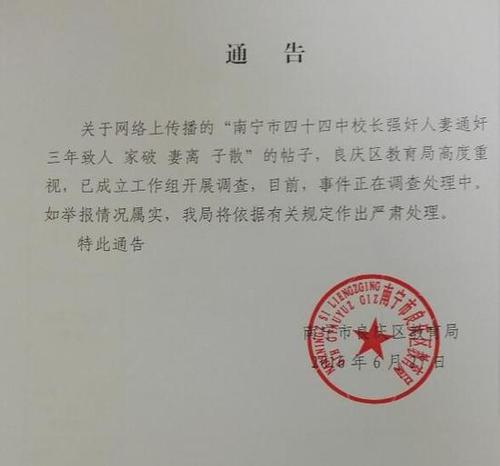 江西中學校長被舉報長期騙奸女教師 教育局調(diào)查