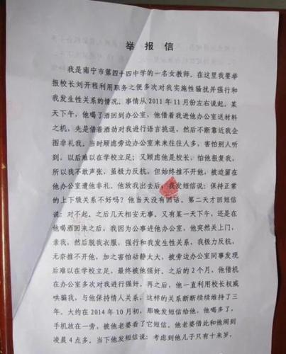 江西中學校長被舉報長期騙奸女教師 教育局調(diào)查