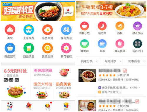 餓了么(左)與美團(tuán)訂餐APP界面,。