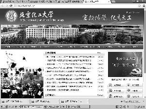 北京化工大學(xué)官方網(wǎng)站（www.buct.edu.cn）截圖,。